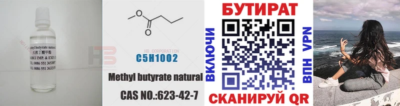 БУТИРАТ бутик  дарнет шоп  Лихославль 